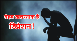 डिप्रेशन