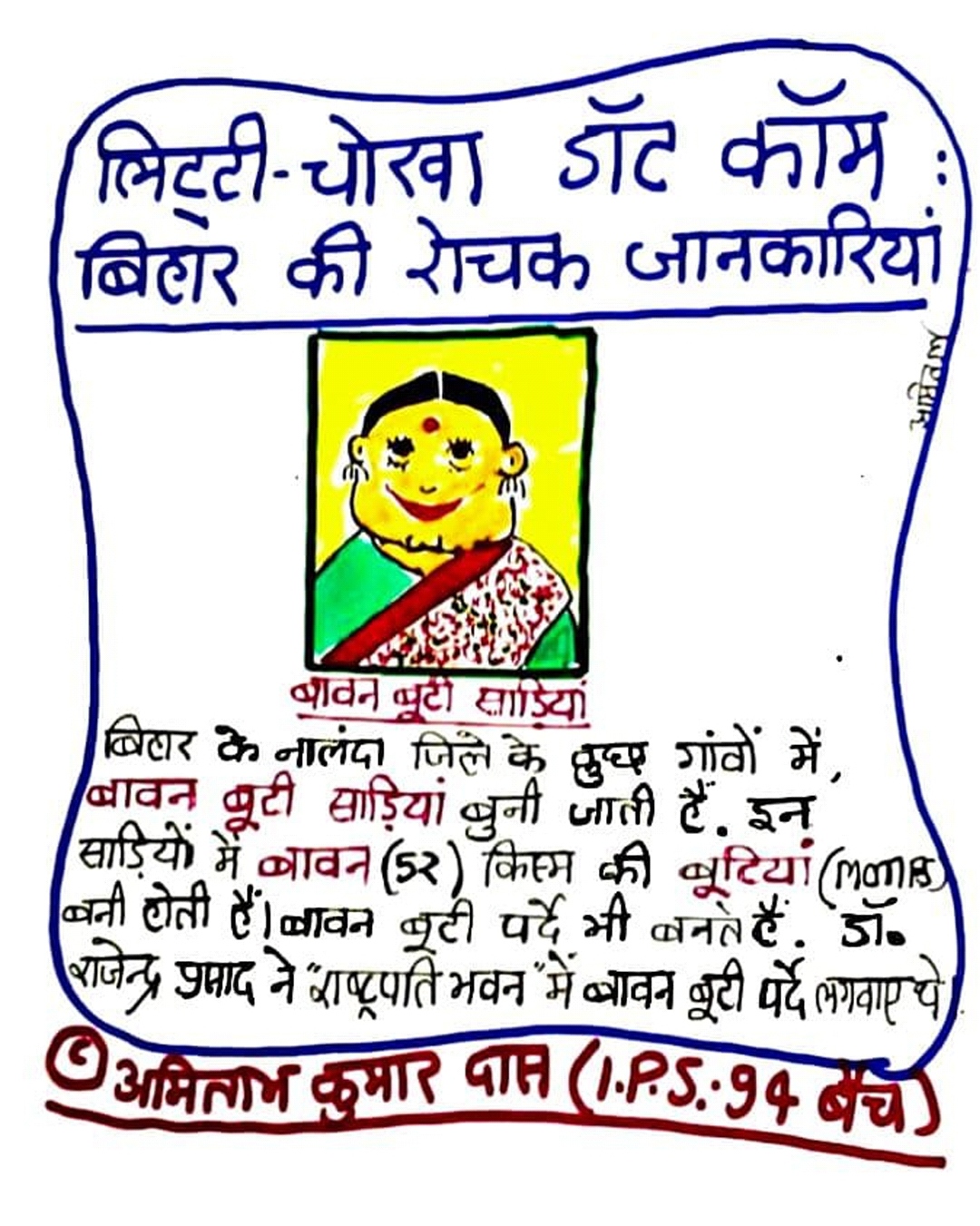 LITTI-CHOKHA DOT COM : Bihar Special (Part – 12) | Indian Politics LITTI-CHOKHA DOT COM : Bihar Special (Part – 12) | Indian Politics